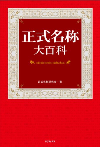 楽天 無料電子書籍 正式名称大百科 バイ
