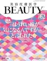 あたらしい美容皮膚科学（裁断済み） m3電子書籍 | あたらしい美容皮膚科学