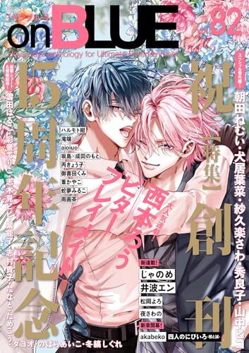 onBLUE vol.51』創刊10周年記念特集 Amazon.co.jp: on BLUE vol.51 (on