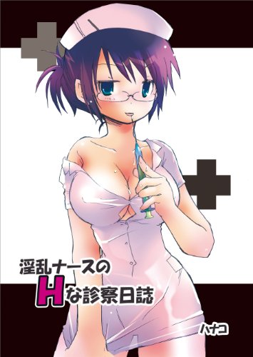 淫乱ナースのHな診察