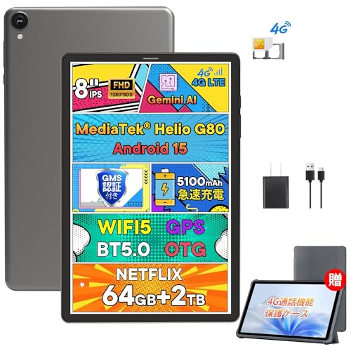 【専用ケース付き】G12mini Android 15 タブレット 8インチ Simカード対応 4G LTE通信 + 高性能8コアCPU + 12GB RAM + 64GB(2TB拡張可) 学習用・動画視聴・子供用・シニア向け Widevine L1 +