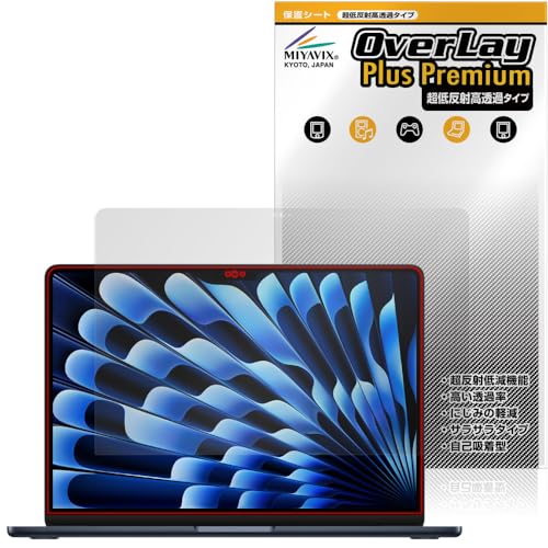ミヤビックス 超低反射 高透過 MacBook Air 13インチ (M4 2025 / M3 2024 / M2 2022) 対応 保護 フィルム 高精細対応 反射防止 防指紋 防気泡 国内加工