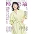 婦人公論 2023年9月号
