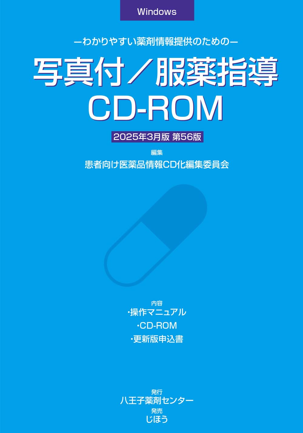 写真付/服薬指導CD-ROM　2021年3月版 Amazon.co.jp: 写真付/服薬指導CD-ROM 2025年3月版