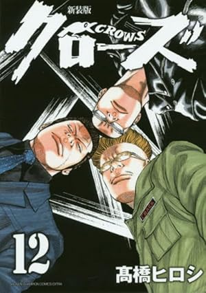 Amazon.co.jp: 新装版クローズ外伝(2)(完結)(少年チャンピオン