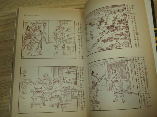 Amazon.co.jp: 画本 水滸伝 全6巻揃い 訳： 駒田信二/中央公論社/昭和