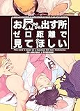 お尻から出す所ゼロ距離で見てほしい【棒抜き修正版】 (Blend)