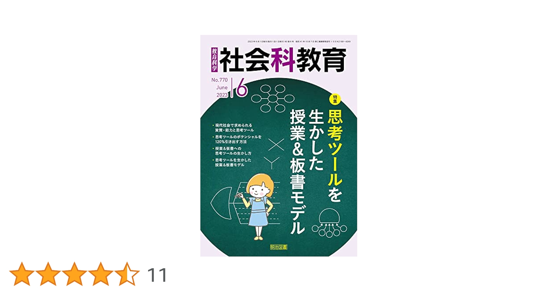 「現代社会科授業理論」 backend=imagemagick;version=1;