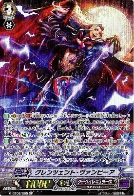 Amazon.co.jp: グレンツェント・ヴァンピーア SP ヴァンガード 超極