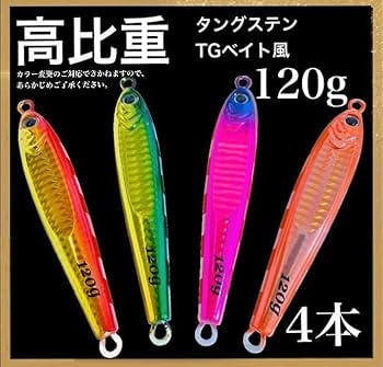 tgベイト　120g Amazon.co.jp: これまでに一万個以上売れた ！爆釣高比重TGベイト風