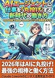 eiar oggi  eiai ejento ni shigoto o marunage suru shinjidai no hatarakikata: nisennijurokunenban kurodo kowaku bijinesu katsuyo kanzen gaido (Japanese Edition)