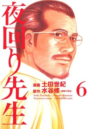 夜回り先生（7） | 水谷修, 土田世紀 | マンガ | Kindleストア | Amazon