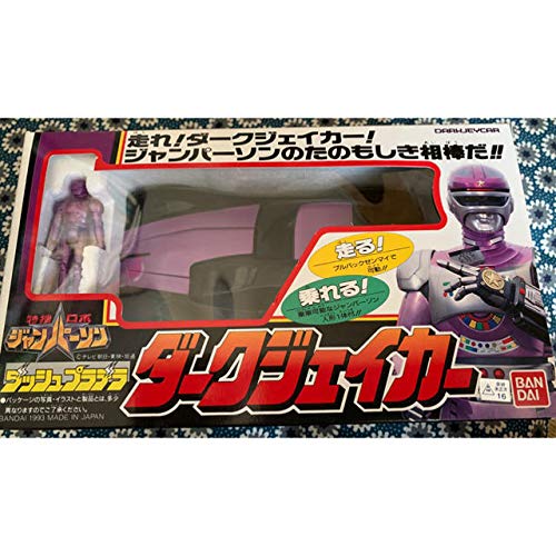 Amazon.co.jp: 特捜ロボ ジャンパーソン ダッシュプラデラ ダーク  