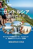 Saint Lucia Travel Guide 2025 2026 (Japanese Edition)