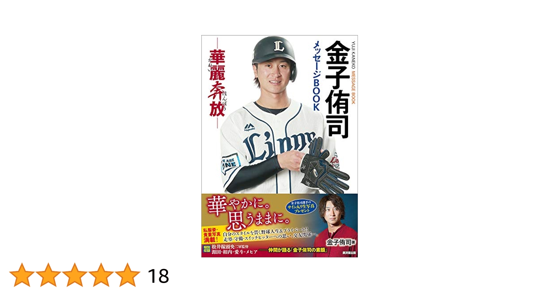 金子侑司メッセージBOOK -華麗奔放- | 金子侑司 |本 | 通販 | Amazon