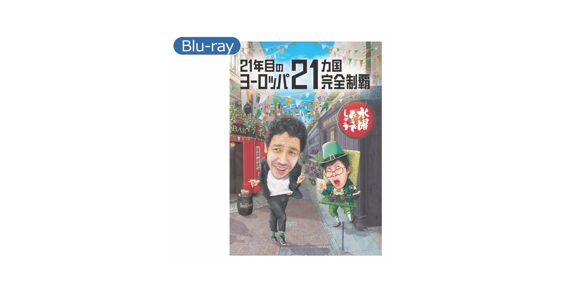 最終出品！⭐️お得⭐️水曜どうでしょうのDVD6枚と大泉エッセイ Amazon.co.jp: 水曜どうでしょうDVD第20弾 今世紀最後の水曜