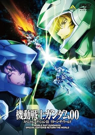 Amazon Com 機動戦士ガンダム00 スペシャルエディションiii リターン ザ ワールド 最終巻 Dvd Movies Tv