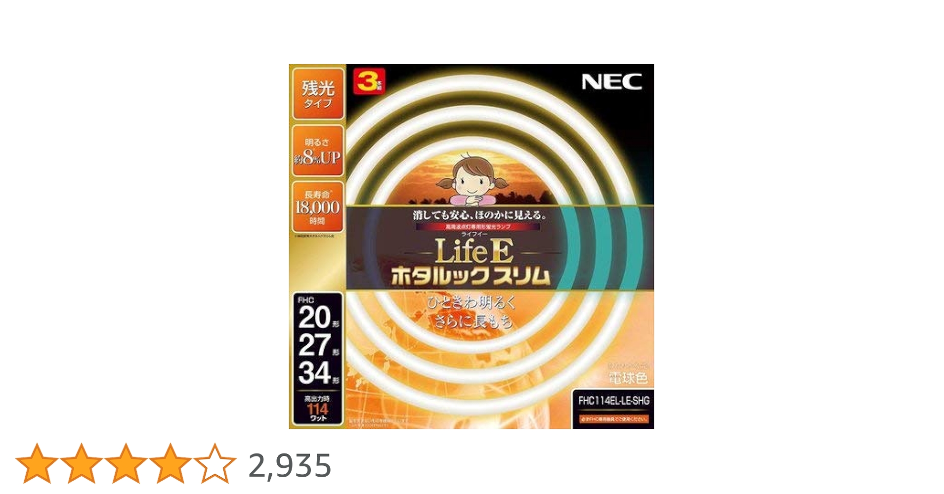 Amazon | ホタルクス(HotaluX) NEC 丸形スリム蛍光灯(FHC) LifeE