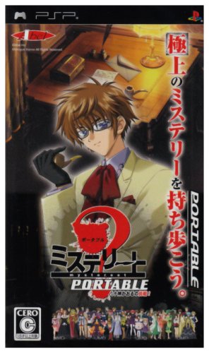 Amazon | ミステリートPORTABLE~八十神かおるの挑戦!~ | ゲームソフト