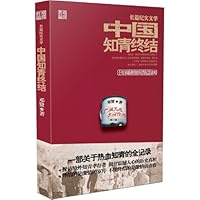 Finality of Chinese Educated Youth 7543862328 Book Cover
