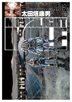 Comic MOONLIGHT MILE 16 (Big Comics) (2008) ISBN: 4091818641 [Japanese Import] Book