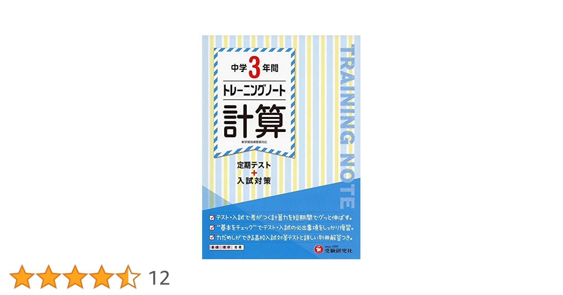 中古】 中間・期末によく出る 中学3年 計算/教学研究社 定期
