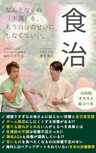 食治 : Food as Cure