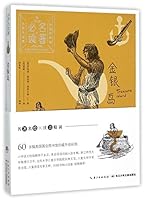 金银岛/教育部语文新课标必读丛书/小书房世界经典文库 7513566305 Book Cover