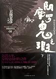 The Defect of Onmoraki Ghost Kyogoku Natsuhiko-08-Vol.2 (Chinese Edition)