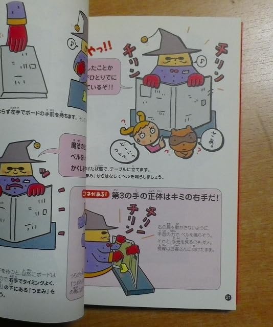 Amazon.co.jp: クロッキー校長のマジックdeパーティー 黒崎 正博