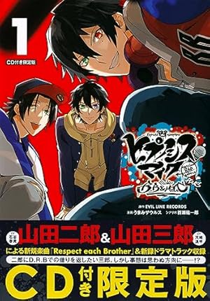 CD付き ヒプノシスマイク -Before The Battle- The Dirty Dawg(3