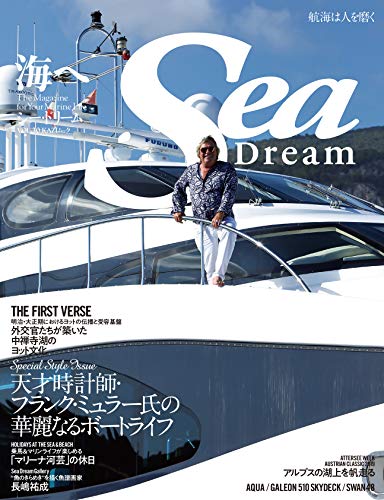 キンドル 無料電子書籍 シー・ドリーム VOL.30―海へ 天才時計師・フランク・ミュラー氏の華麗な バイ
