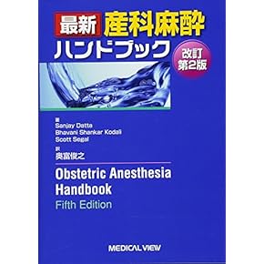 Amazon.co.jp: 産科・婦人科学 - 医学・薬学・看護学・歯科学: 本