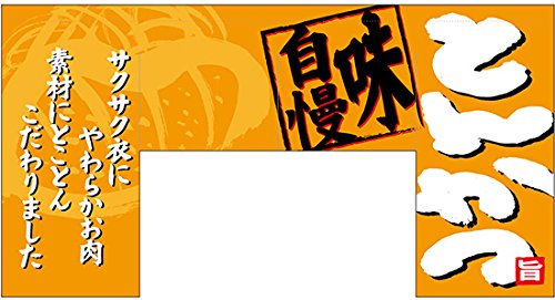 POP おそ松くん・赤塚不二夫・ちびたのおでん・のれん・非売品・懐かし POP おそ松くん・赤塚不二夫・ちびたのおでん・のれん・非売品・懐かし