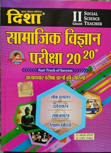 Disha Rajasthan 2020 (History Art and culture ) Edition 2023 By D...