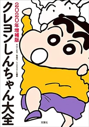 クレヨンしんちゃん ： 30 (アクションコミックス) | 臼井儀人