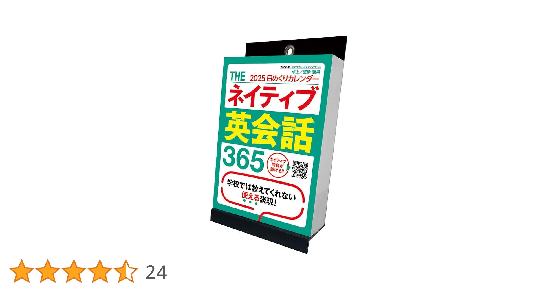 窪之内英策　35周年万年日めくりカレンダー　限定販売300 八ヶ岳倶楽部オリジナル！『35周年記念 日めくりカレンダー