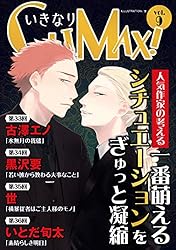 Amazon.co.jp: いきなりCLIMAX!Vol.5 (BL宣言) 電子書籍: 三井ミツ