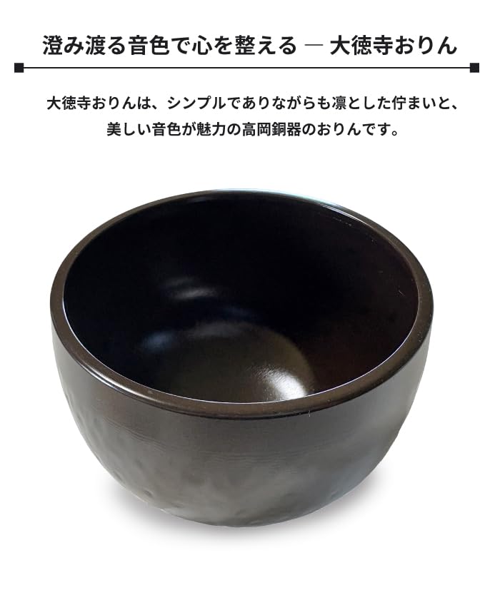 Amazon.co.jp: 鋳物 大徳寺リン おりん 黒色おりん 各種サイズ 国産