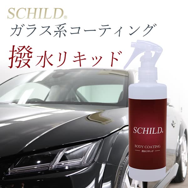 Amazon.co.jp: ガラスコーティング剤 SCHILD 車 ガラスコーティング 撥