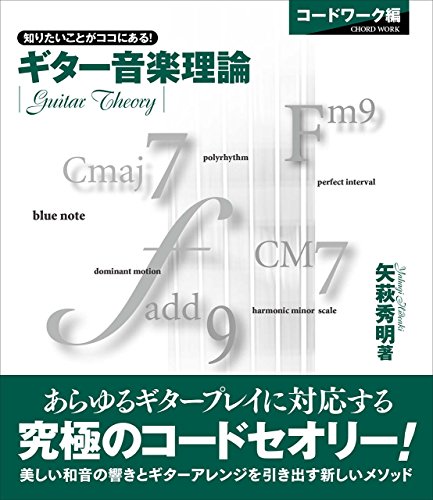 キンドル 無料電子書籍 ギター音楽理論 ~コードワーク編~ バイ