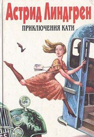 Priklyucheniya Kati 5768407588 Book Cover