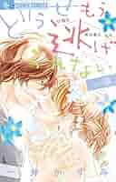 どうせもう逃げられない (10) (フラワーコミックスアルファ