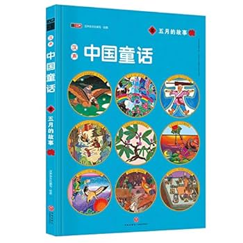 美品　 中国民間童話系列 全8冊　少数民族の昔話　絵本セット 8冊 楽天市場】【特典付】 絵本 セット 改訂新版 せかい童話図書館