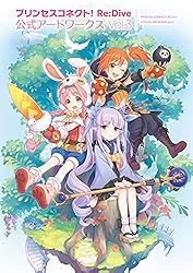 Amazon.co.jp: プリンセスコネクト！ Re:Dive 公式アートワークス Vol