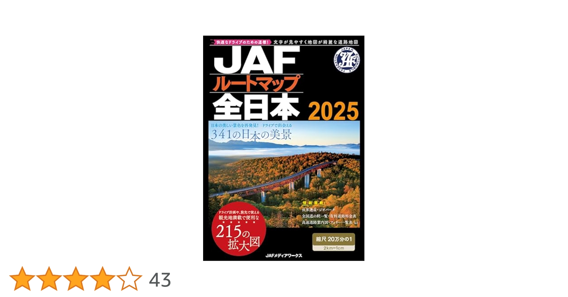 JAF出版社　車で行けるホリデイランド　関西編９４年　ロードマップ　レトロ JAF出版社 車で行けるホリデイランド 関西編94年 ロードマップ