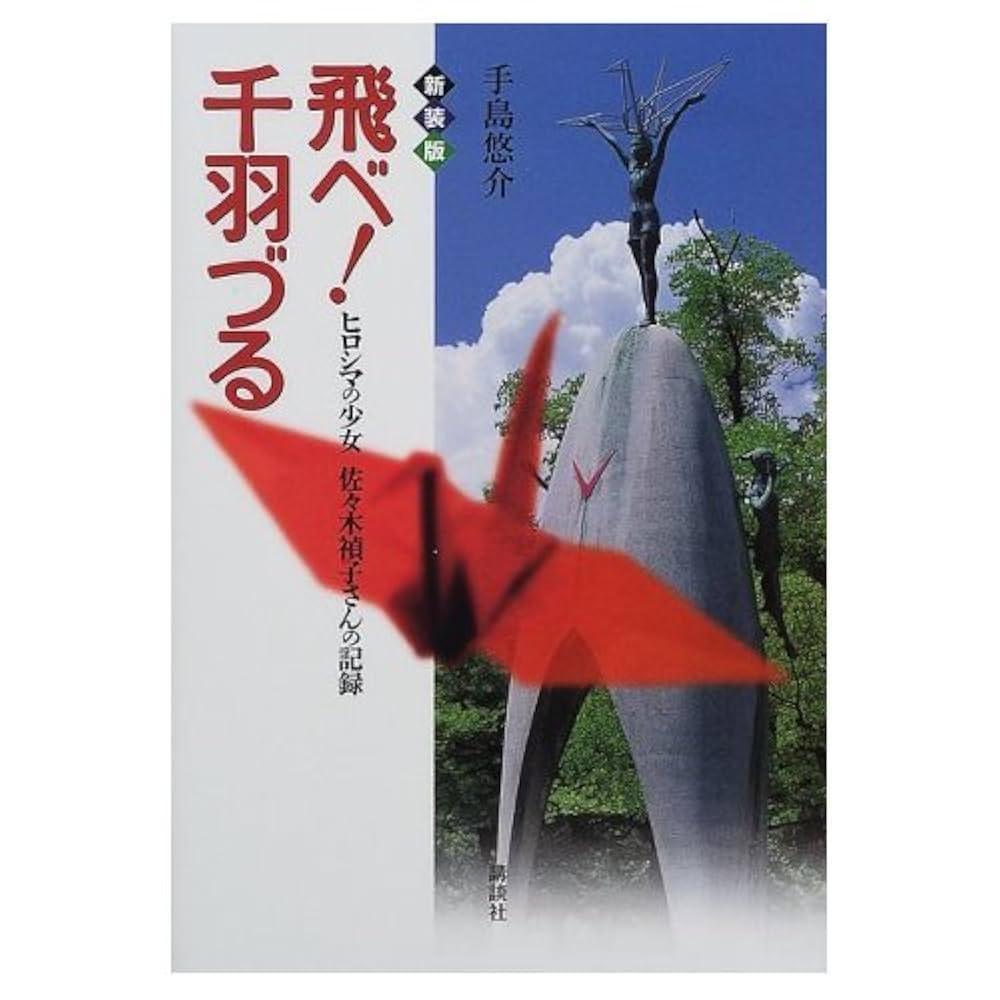 希少本】佐々木榮松 作品集 アート集　画集　コラム新聞付き　初版・帯付き 希少本】佐々木榮松 作品集 アート集 画集 コラム新聞付き 初版