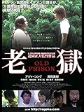 老獄-OLD PRISON-
