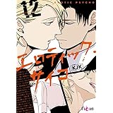 エロティック・サイコ（フルカラー） 12 (Ficus)