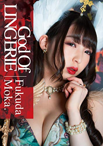 スマホ 無料電子書籍 God Of Lingerie. 福田もか。ランジェリー写真集 (Wunder_Publishing_House.) バイ